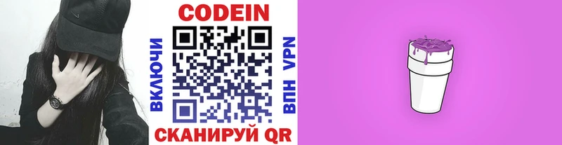 Codein напиток Lean (лин)  Купить где  Чёрмоз 